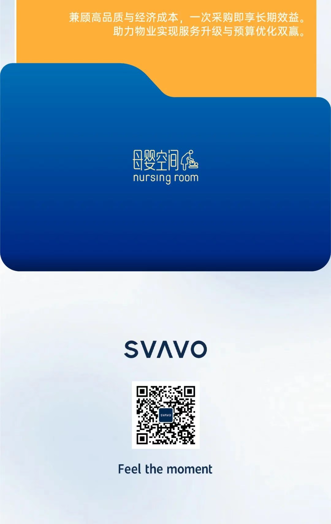 SVAVO瑞沃，瑞沃，智慧卫生间