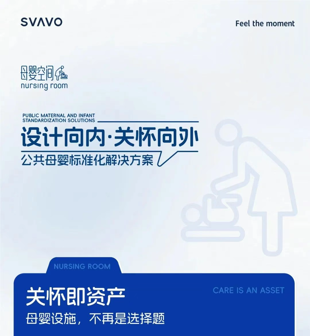 SVAVO瑞沃，瑞沃，智慧卫生间