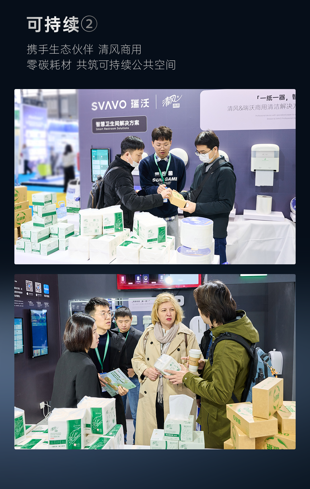 SVAVO瑞沃，瑞沃，智慧卫生间