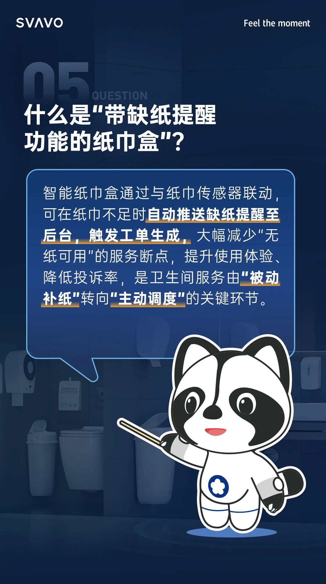 SVAVO瑞沃，瑞沃，智慧卫生间