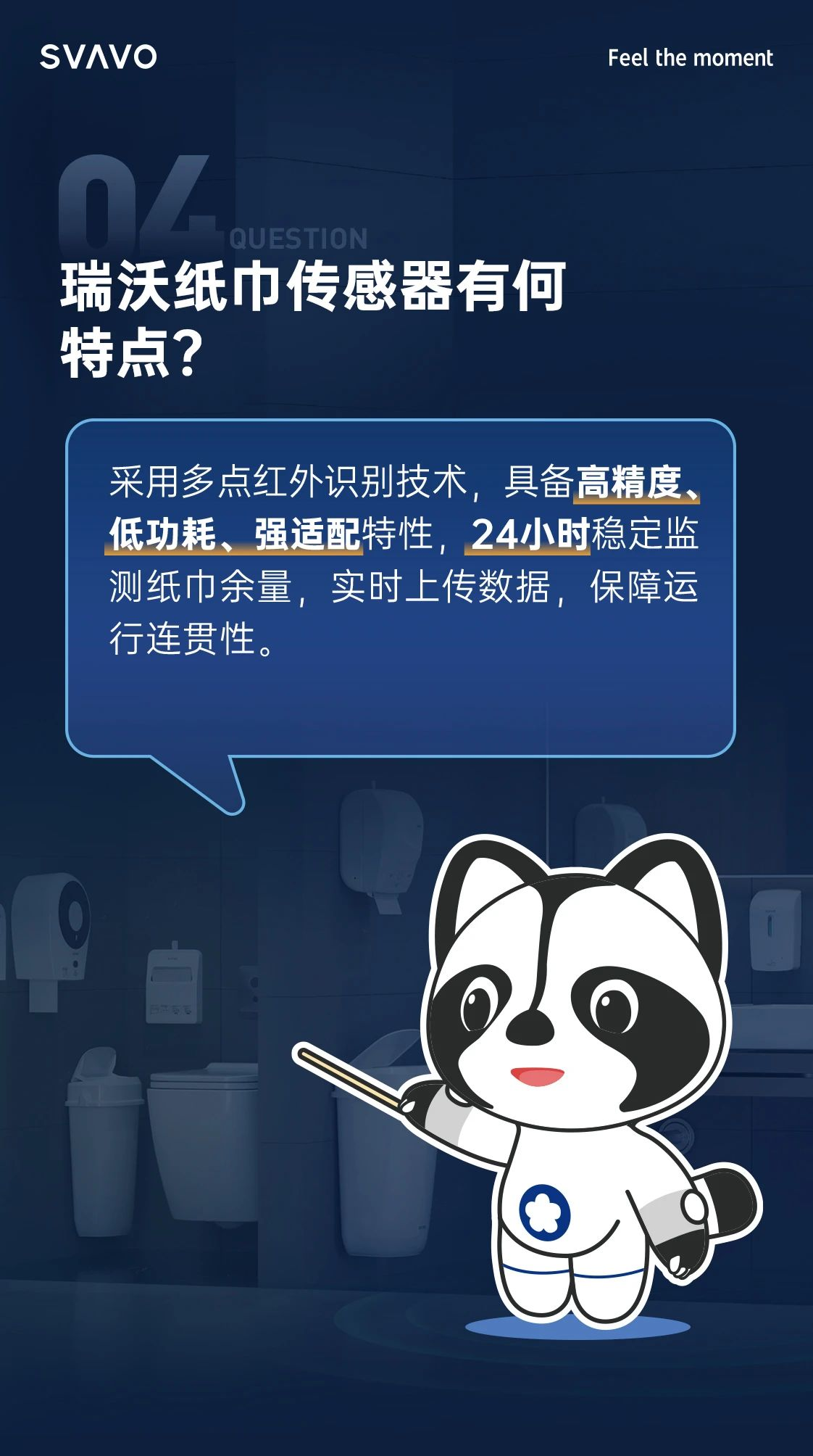 SVAVO瑞沃，瑞沃，智慧卫生间