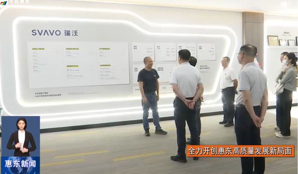 政企同频，共谋发展！SVAVO瑞沃迎来领导调研指导！