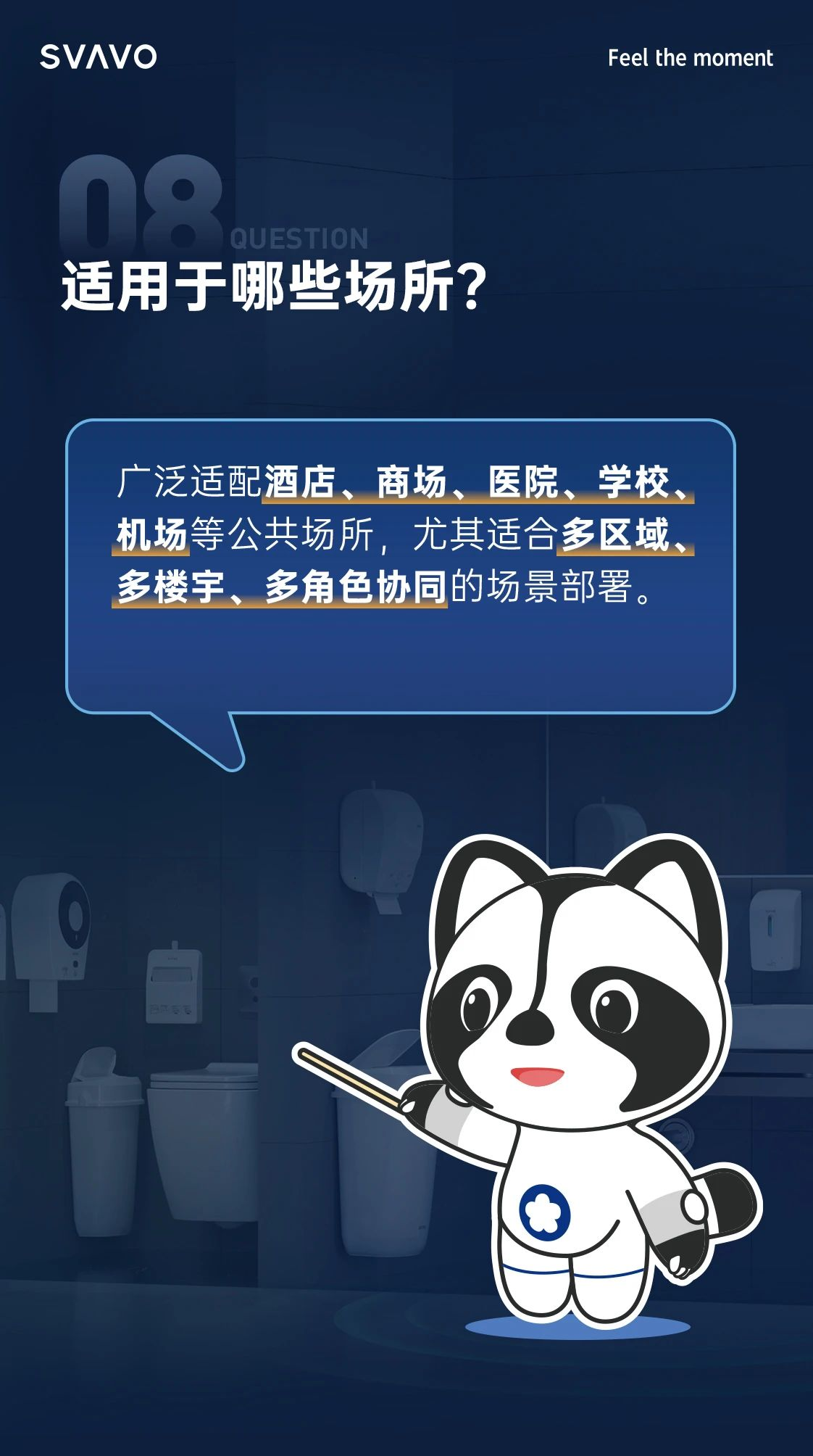 SVAVO瑞沃，瑞沃，智慧卫生间