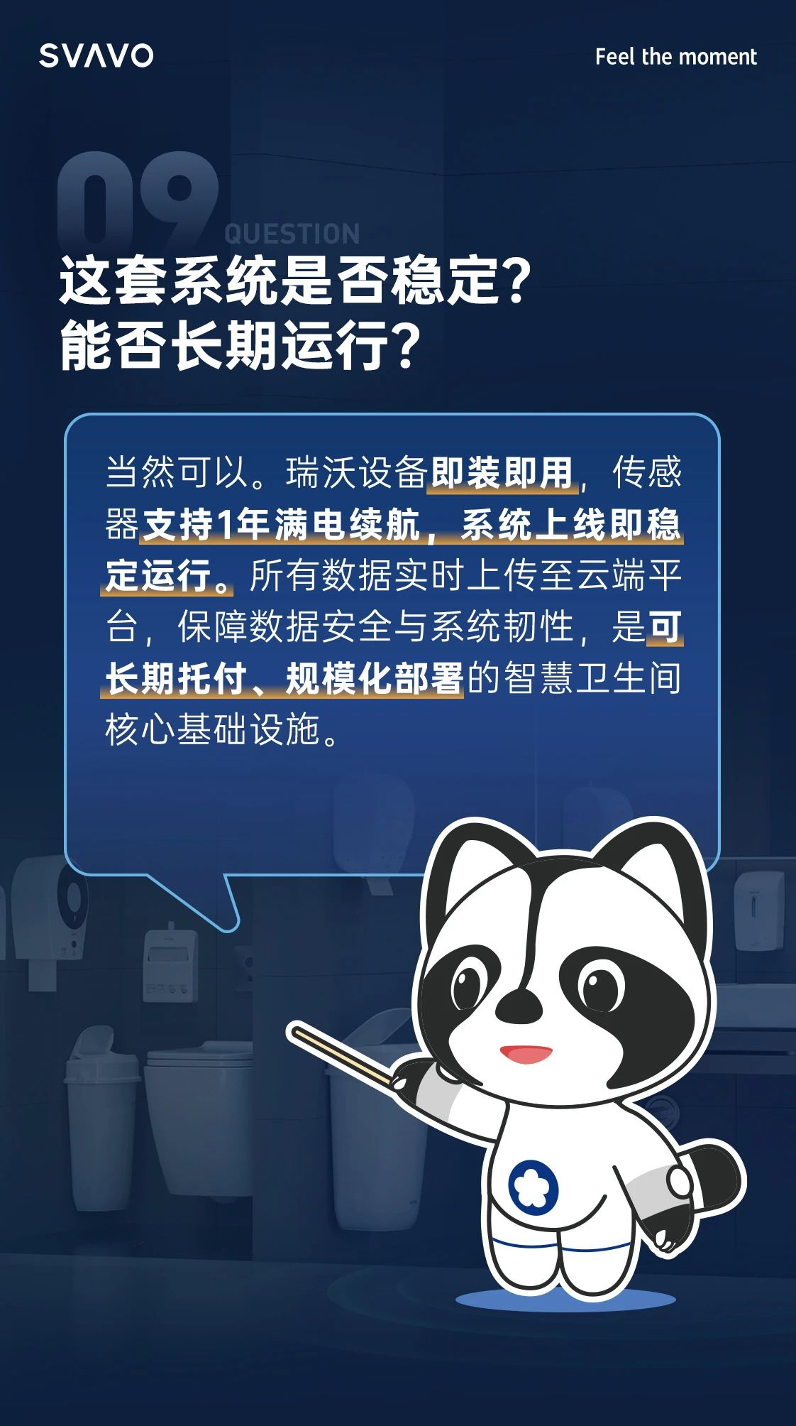SVAVO瑞沃，瑞沃，智慧卫生间