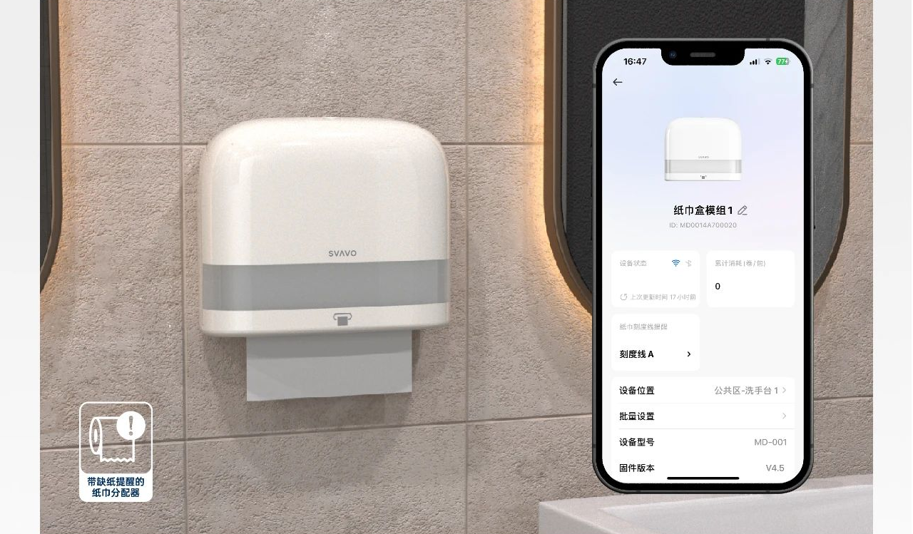 瑞沃创新纸巾管理技术 纸为高效