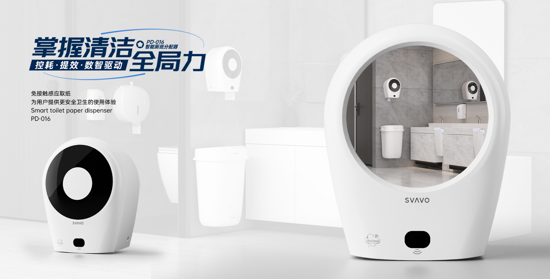 SVAVO瑞沃，瑞沃，智慧卫生间
